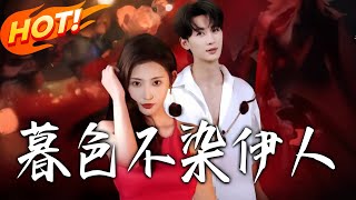 The Twilight Doesn't Stain the Beloved