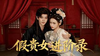 The Rise of the Fake Noble Lady