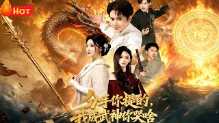 Why Are You Crying Now That I'm the God of War After You Broke Up with Me