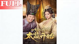 Starting from Becoming a Eunuch