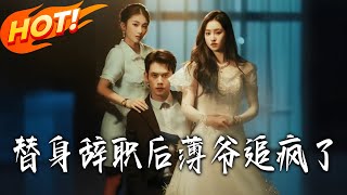 The Substitute Resigned, and Mr. Bo Went Crazy Chasing Her