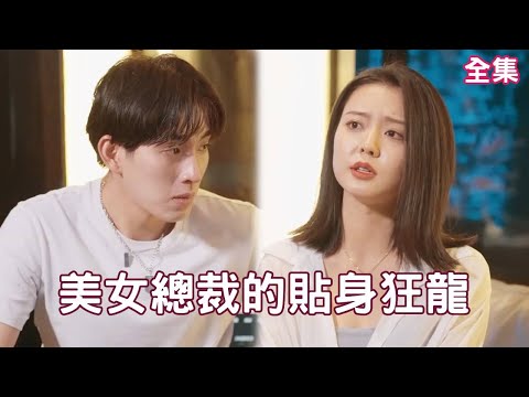 戰友遺孤的逆轉人生