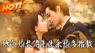 Long-Lasting Marriage: Mr. Fu, My Remaining Years