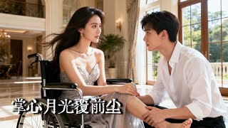 Moonlight in Palms, Love from the Past