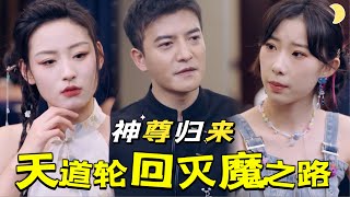 九幽神尊重生複仇錄