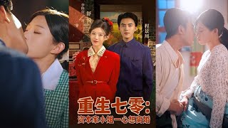 重生七零资本家小姐一心想离婚