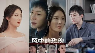 風中的玫瑰