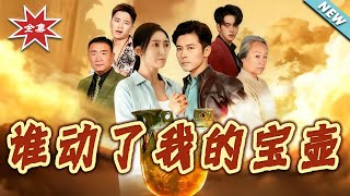 Who Touched My Precious Pot