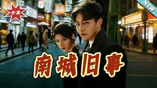 Old Tales of Nancheng