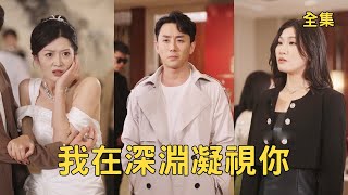 女儿车祸的凶手，是妻子的小白脸