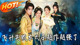 Failed Ascension: The More Troublesome the Prince, the Stronger He Gets