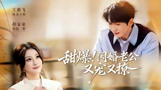 Sweet Blast! My Flash Marriage Husband Is All Love and Tease