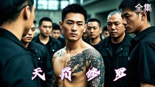 奪命閻王的都市天罸