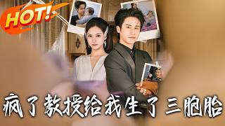 My Mad Professor and Our Triplets