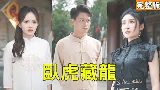 The Martial Arts Heiress's Handyman: The Hidden Wulin Leader