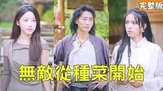 On the Day of the Engagement Breakup, I Exposed My Identity as the Immortal King Who Hid in the Mountains for Ten Years