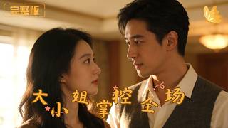 The Heiress Rules the Game