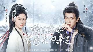 陛下您的白月光廻來了