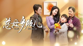 慈母多敗兒