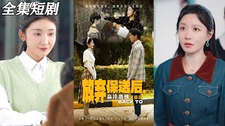 放棄保送後高冷小姨求原諒