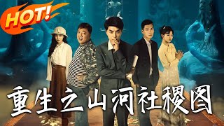 Rebirth of the Mountain and River Nation Map