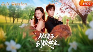 From the Village Fool to the Savior