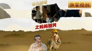 養兒防老之媽媽別哭