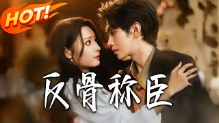 Rebellious Submission