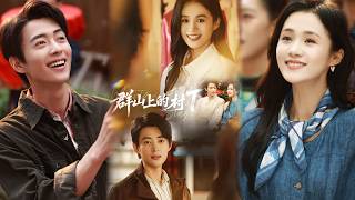 《群山上的“村T”》