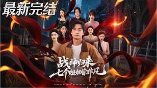 War God Returns: My Seven Extraordinary Sisters