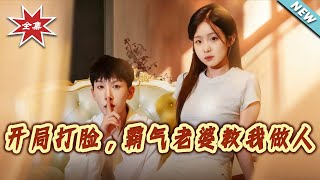 Opening Slap: My Badass Wife Teaches Me to Win