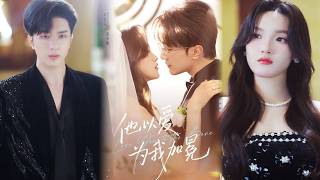 他以爱为我加冕