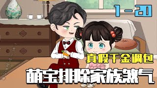 Swapped Cute Kid: Dispelling the Evil Aura