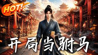 Start as Imperial Son-in-law