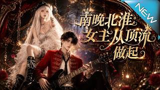 Nan Wan & Bei Huai: The Queen Rises as a Top Idol