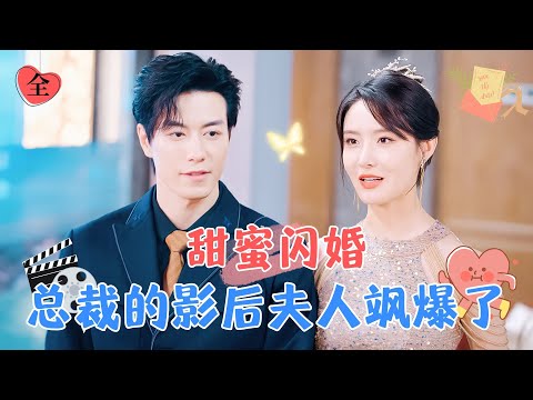 契約婚途：霸縂的複仇新娘
