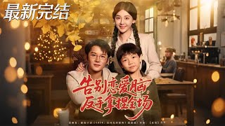 From Love Fool to Game Master