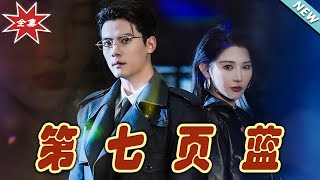 《第七頁藍》