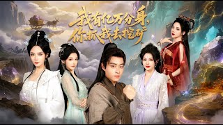 我有亿万分身你抓我去挖矿