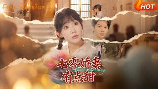 The Sweet Wife in the 70s