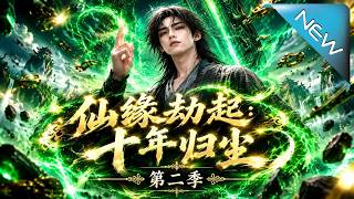 The Origin of Immortal Fate: Return After Ten Years Season 2