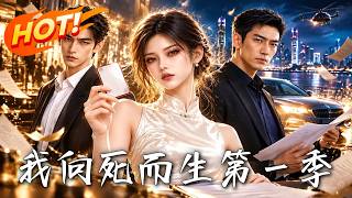 I Rise From Death Season 1