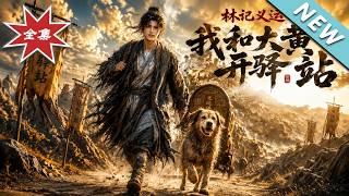 《Lin's Courier: My Post Station with Da Huang》