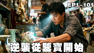 Rise to Riches: Starting with Treasure Appraisal