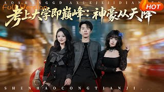 Peak at College Admission: The Tycoon Descends