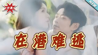 Trapped in Hong Kong