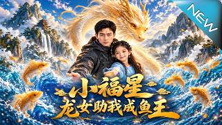 The Lucky Dragon Girl Helps Me Become the King of Fishermen