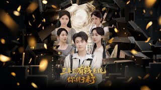 Three Years Later, My Money System Finally Arrives