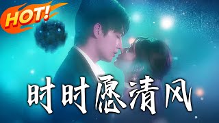 Always Wish for the Breeze