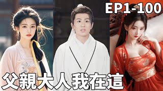 身份逆襲：窮子崛起爲狀元